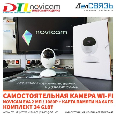 Самостоятельная и компактная Wi-Fi камера Novicam EVA, 2 мегапикселя, 132 градуса угол обзора