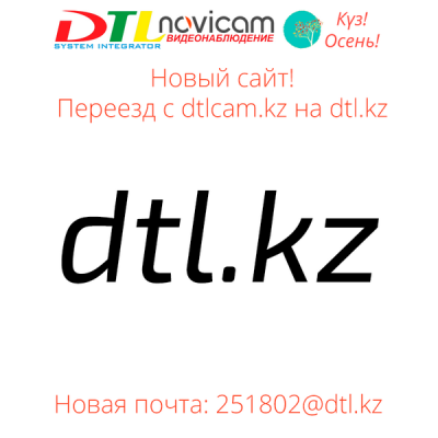 Представляем новый сайт dtl.kz!