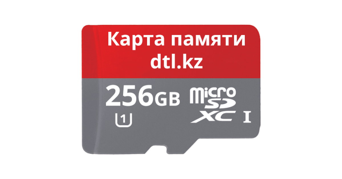 Карта памяти 256 gb