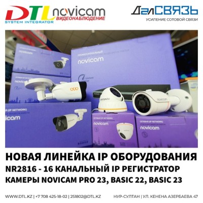 Новая линейка IP оборудования Novicam
