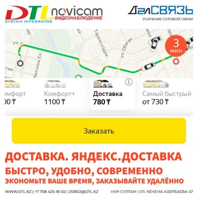 Доставка заказов по городу с Яндекс.Доставка