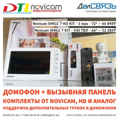Комплекты домофонов Novicam Smile 7 KIT и Smile 7 HD KIT, 7 дюймов экран + вызывная панель