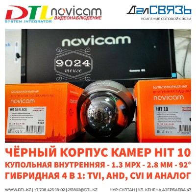 Новые чёрные камеры Novicam HIT 10 прибыли в Нур-Султан