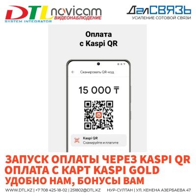 Запуск оплаты через Kaspi Pay с карт Kaspi GOLD