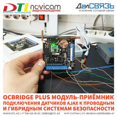 ocBridge Plus - модуль-приемник для подключения датчиков Ajax к проводным и гибридным системам безопасности