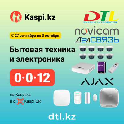Рассрочка 0-0-12 с 27 сентября по 3 октября на электронику в Kaspi.kz, заказывайте, dtl.kz