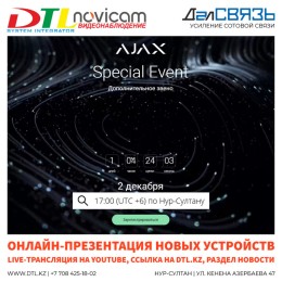 Ajax Special Event — онлайн-презентация новых устройств и программных решений