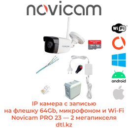 Комплект Novicam PRO 23F - всепогодная IP видеокамера 2 мегапикселя - 2.8 мм - 135° с Wi-Fi, микрофоном и записью на флешку + карта памяти на 64 гб