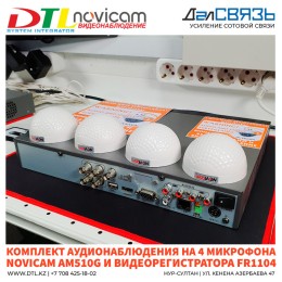 Комплект аудионаблюдения на 4 микрофона Novicam AM510G - и видеорегистратора FR1104