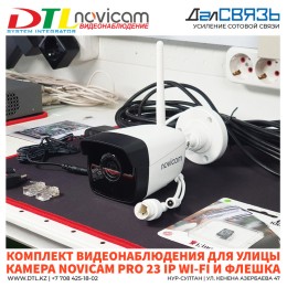 Комплект для уличного видеонаблюдения на базе Novicam PRO 23 с Wi-Fi и записью на флешку