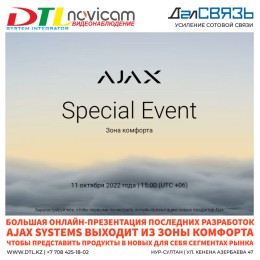 11 октября Ajax Systems представит новые продукты на Special Event: Зона комфорта