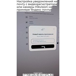 Настройка уведомлений на почту с видеорегистратора или камеры Hikvision на примере Яндекс почты
