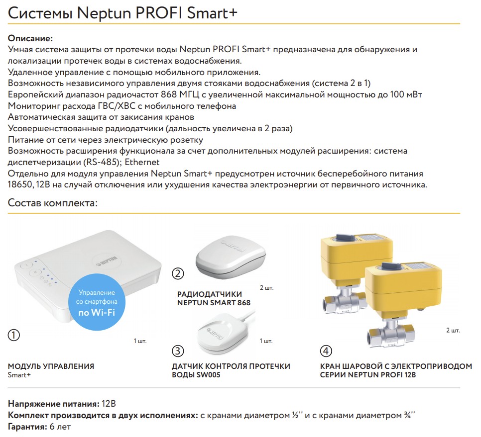 Neptun smart. Neptun Smart 868 радиодатчик контроля протечки воды. Схема подключения системы контроля протечек воды Нептун. Датчик контроля протечки воды Neptun sw005 схема подключения. Датчик контроля протечки воды sw005 схема подключения.